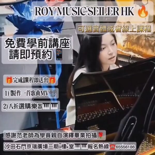 晚間成人青年鋼琴課程