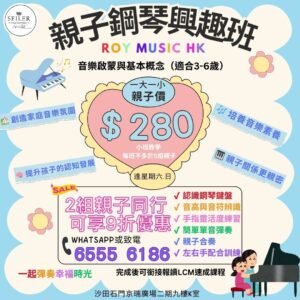 親子鋼琴興趣班